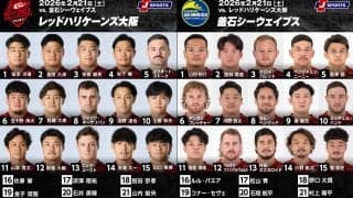 セットプレーの強み押し出して今季2勝目を手にしたいレッドハリケーンズ。シーウェイブスは、より攻めて、守りも固く。