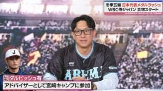 「有くんの優しさが見えて…」ダルビッシュ有“WBCアドバイザー就任”を川﨑宗則が称賛「選手の不安を取り除きたいと」