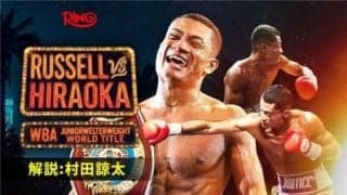 【ボクシング】平岡アンディ22日世界初挑戦、解説は村田諒太氏「久しぶりの日本人王者誕生に期待」