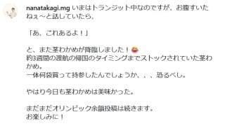 高木菜那さん「降臨しました！」マネジャーが好物披露