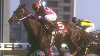 サクラローレルの本格化を印象づけた衝撃の勝利から30年 96年中山記念を回想