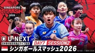 【Day7 Session2 Table1】卓球 シンガポールスマッシュ2026｜2月25日（水）19:00〜 LIVE配信