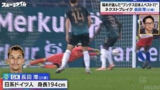 稲本が激推し　日系ドイツ人GK長田澪