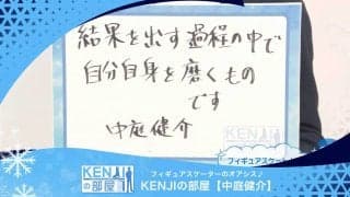 中庭コーチのYES or NO！ | フィギュアスケーターのオアシス♪ KENJIの部屋