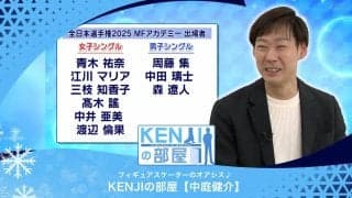 中庭コーチの教え子たちの素顔と印象 | フィギュアスケーターのオアシス♪ KENJIの部屋