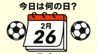 【サッカー今日は何の日？1994年2月26日】ハッピーバースデー！人類最高齢選手を狙うカズこと三浦知良の誕生日！1994年の誕生日で成し遂げた｢唯一｣のこととは？