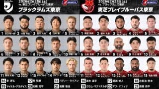 3連敗中のブレイブルーパスが目覚めるか。2連勝中のブラックラムズの勢いが、さらに大きくなるか。