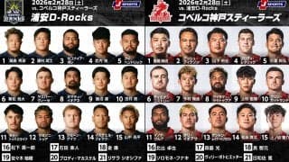 新興vs古豪！9位「浦安D-Rocks」が2位「コベルコ神戸スティーラーズ」を迎え撃つ！リーグワン2025－2026D1第10節交流戦