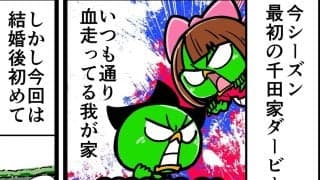 【他サポ夫婦】　第255回