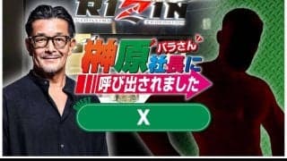 【RIZIN】シェイドゥラエフの対戦相手を27日「バラ呼び」で発表、同番組に出演予定