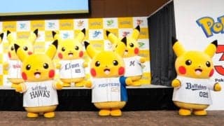 NPB12球団とポケモンがタッグ！　パ・リーグ6球団も特別演出試合やグッズを販売