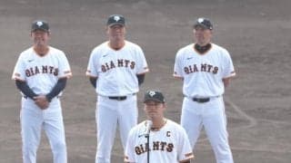 【巨人】岸田行倫主将がキャンプ手締め「必ずジャイアンツの強さを見せつけましょう」