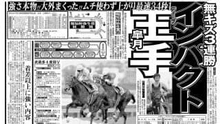 【競走伝】「飛ばなかった」…武豊騎手も首をひねった“怪物”ディープインパクトの思わぬ苦戦　０５年報知杯弥生賞