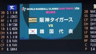 【WBC】韓国代表イ・ジョンフが阪神才木の151キロを中前へ痛烈安打　同組日本の脅威予感