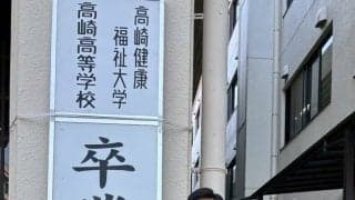 【ロッテ】ドラ１石垣元気「楽しい思い出、苦い思い出も」健大高崎の卒業式に出席