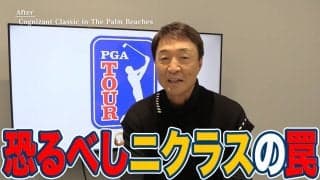 【動画】15ホールが池絡み！ニクラスリノベーションのPGAナショナルリゾート「ベアトラップ」でおきたラウリーの悲劇とエチャバリア勇気のショット【大町明義のPGAツアーアフタートーク】