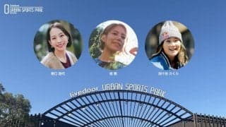女性トップアスリートがプロデュースする体験型イベント「Urban Women 2026」開催！