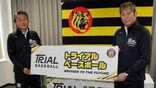 【阪神】野球振興活動拡大へ“虎イアル” 　西宮市と連携、中学生の地域クラブ向け野球大会開催