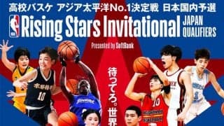 「NBA Rising Stars Invitational」日本予選を3月30・31日に初開催…高校男女各4校が出場