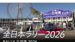 スバルが全日本ラリー三河湾2026のダイジェスト動画を公開