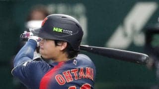 【WBC】大谷翔平、第４打席は２球目を一直　サイクル安打まであと三塁打のみ