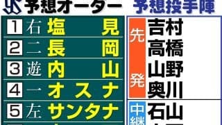 【ヤクルト】今季１軍実戦11試合目、初本塁打は長岡秀樹「いい場面で…」初の二塁スタメン