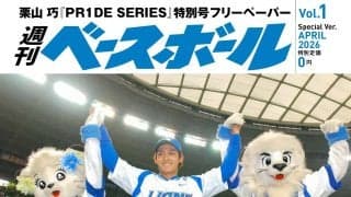 【西武】栗山巧、現役最後のシーズン「一緒に最高の思い出を」　特別企画第１弾発表