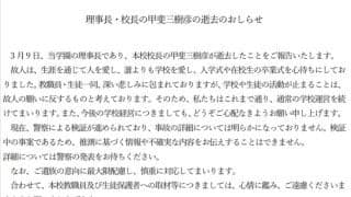 【高校野球】和歌山南陵・甲斐三樹彦理事長が逝去「活動が止まることは故人に反する」／発表全文
