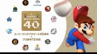 【ヤクルト】ベースが前代未聞「スーパーマリオブラザーズ40周年」企画　６月21日マリオ始球式