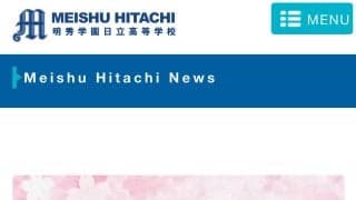 明秀学園日立の台湾人留学生、元野球部卒業生に吉報　創立以来初の東大合格者に　学校HPで報告