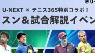  実戦と解説でテニス偏差値がWアップ！ 至高の3時間イベントを開催 