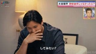 大谷翔平「野球選手じゃなかったら…」意外すぎる“もう一つの夢”を告白