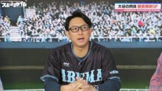 元MLB選手が大谷翔平の満塁HRを解説