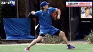 「大谷翔平は寸胴」筋肉博士が徹底解剖