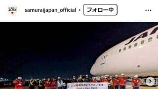 【WBC】豪華チャーター機の機内写真公開「素敵なお・も・て・な・し」「ナイスサポート」