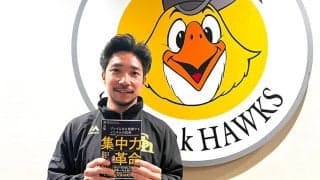 鷹日本一に根付いた極意　伴コーチが説いた固定概念の打破…サラリーマンも使える思考法