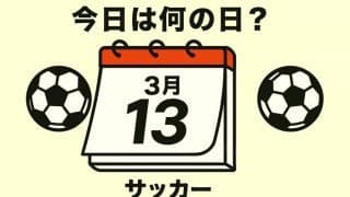 【サッカー今日は何の日？3月13日】神戸入りした「トルコの王子」がJリーグデビュー！2トップを組んだのは？FW登録を6人も並べた攻撃的布陣！