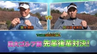 「ホンモノ」阿久津未来也が登場　チームセリザワ宮本勝昌との日大・先輩後輩対決