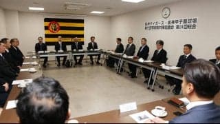 【阪神】「暴力団等排除対策協議会」粟井社長「選手がプレーに専念でき、誰もが安心して…」