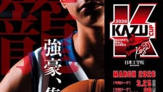 福岡第一、八王子、開志国際など全国の強豪が集結…『KAZU CUP 2026』が3月25日から開催