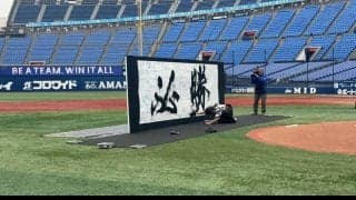 【DeNA】相川監督「私たちに力をたくさん貸してください」ハマスタで毎年恒例の必勝祈願開催