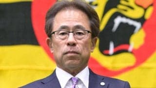 阪神　暴力団排除の徹底誓う　粟井球団社長「関係を一切遮断すべく周知徹底」　甲子園で対策協議会