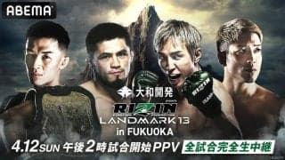 【RIZIN】4・12福岡大会チケット販売開始、シェイドゥラエフ、サバテロ防衛戦など必見