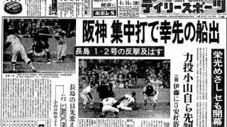 現状唯一の甲子園でのＴＧ開幕戦【プレーバック“伝統の開幕戦”】