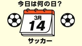【サッカー今日は何の日？3月14日】快晴の国立でW杯開催国に鮮やかな逆転勝利。背番号11の同点ゴールを生み出したのは現在日本ベンチに座る渋いボランチ!