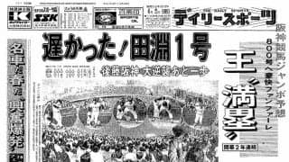 「完全最下位」象徴…負の記録重ね惜敗【プレーバック“伝統の開幕戦”】