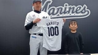 【ロッテ】期待の新戦力が入団！９歳の赤木陽音君がマリーンズの一員に　背番号は「100」