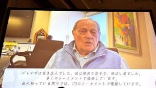 帝王ジャック・ニクラウスがビデオで弔電「最高の友人。日本を代表する選手でした」…尾崎将司さんのお別れの会