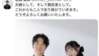 「まじか！？」箱根駅伝でも活躍の元青学大ランナーが結婚発表　お相手は美人ハードラー　クールな黒コーデ報告２ショットに反響「めっちゃ美男美女！」「青学ＯＢＯＧ同士か！」