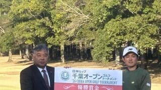 プロ４年目の山脇健斗が通算６アンダーで優勝「頭を使いベストなプレーができた」日神カップ